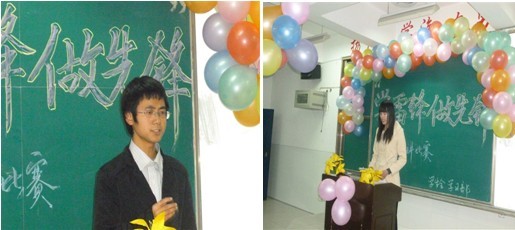 学生廉政教育“学雷锋，做先锋”演讲比赛