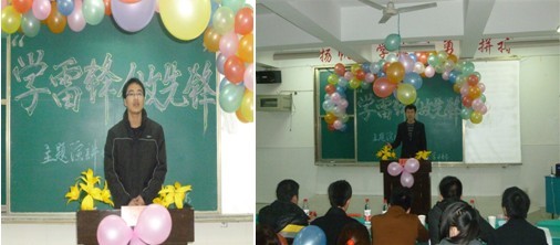 学生廉政教育“学雷锋，做先锋”演讲比赛
