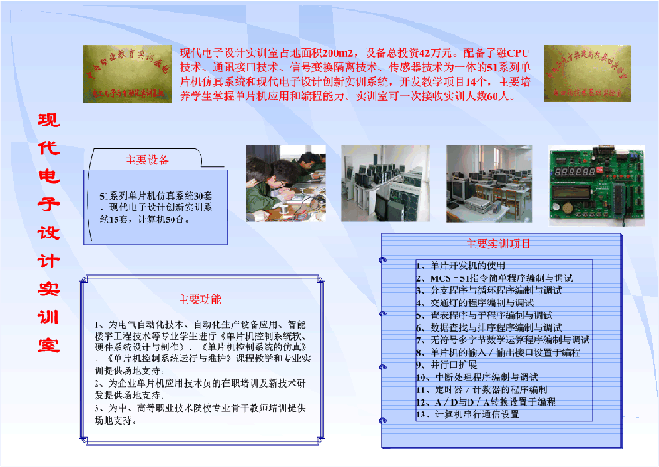 现代电子设计实训室