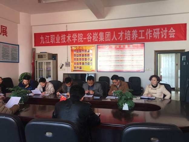 电气工程学院与谷崧集团召开人才培养工作研讨会