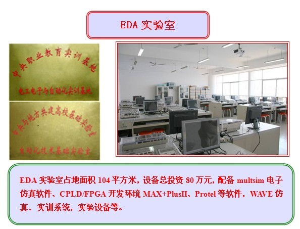 EDA实验室