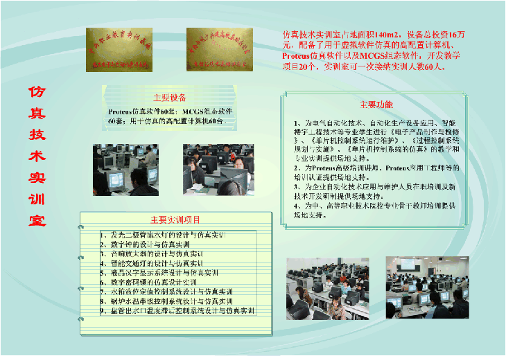 仿真技术实训室