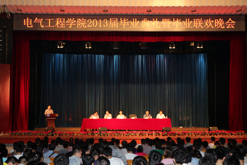 电气工程学院2013届毕业典礼暨毕业生联欢晚会隆重举行