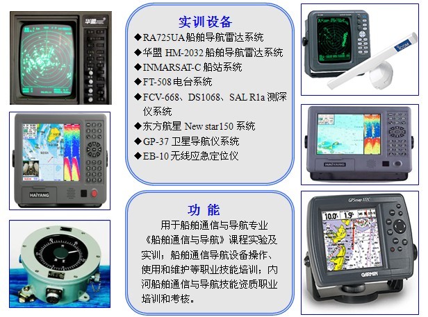 船舶通信导航实训室